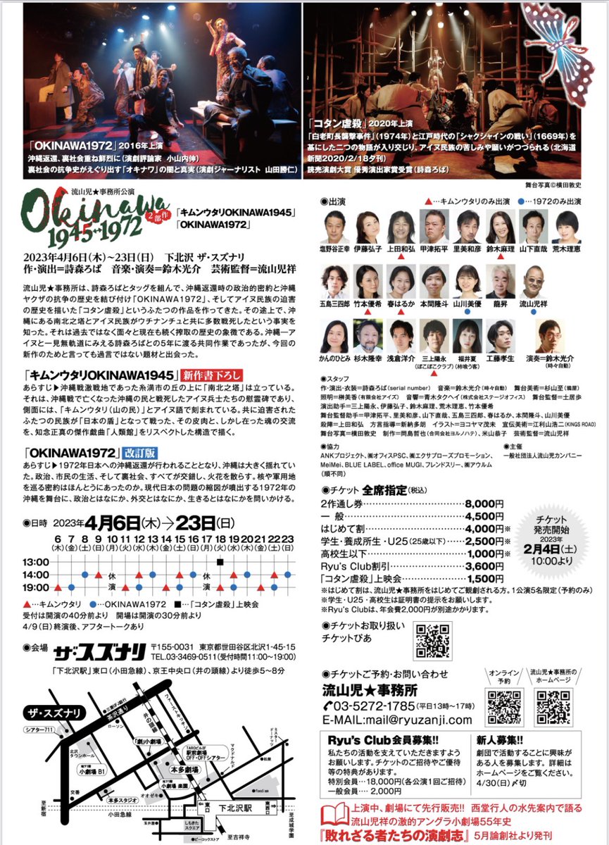 takunn2001's tweet image. 本日始2/4(土)AM10:00前売開始！
流山児×詩森ろばのヒット作『OKINAWA1972』が新作『OKINAWA 1945～キムンウタリ』と一緒になって下北沢で2部作上演　4月6(木)～23(日)＠スズナリ 通し券8,000円（全席指定）
ご予約
quartet-online.net/ticket/okinawa…

#流山児
#詩森ろば
#serialnumber