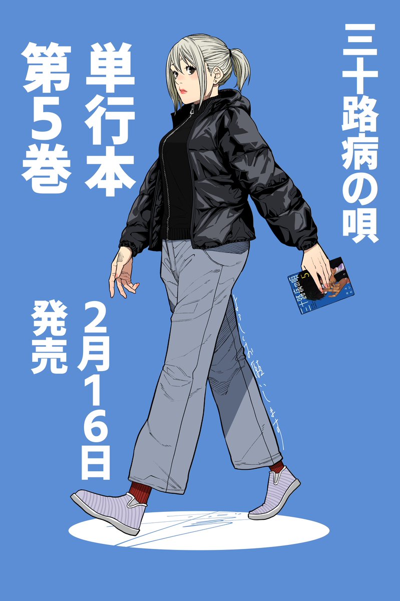 今月16日に三十路病の唄単行本5巻発売になります。
ユグドラシル国内予選編です。

何卒よろしくお願いします!

Amazon予約↓
https://t.co/XIcdx9IkxF

久々ミリオン描きました。 