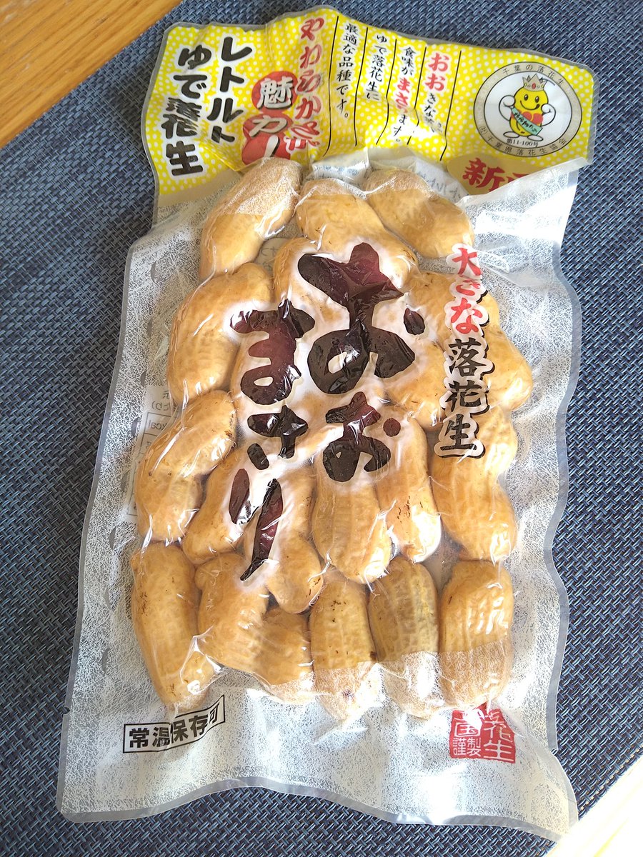 おおまさり(゜д゜)ウマー 