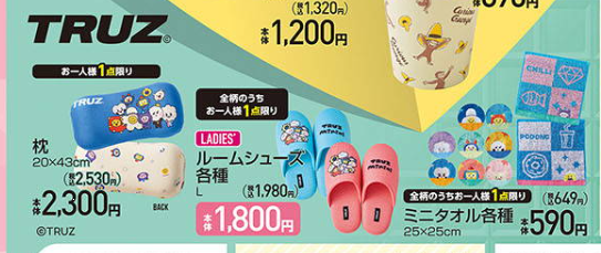 アベイル『TRUZ』初コラボ！枕、ルームシューズ、ミニタオルが2/4