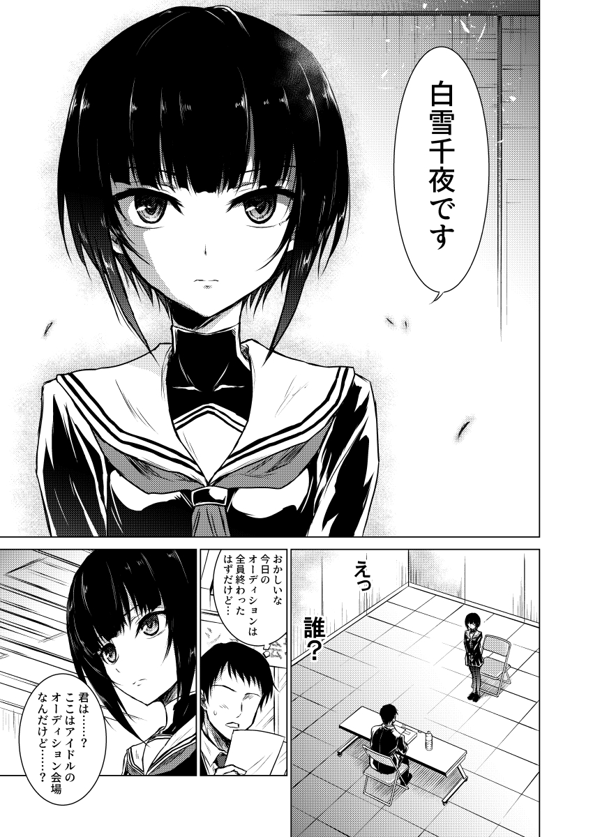 千夜ちゃん漫画(1/2)
 #白雪千夜生誕祭2023 