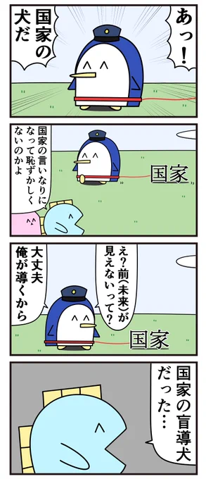 昔の4コマ「国家の犬」 