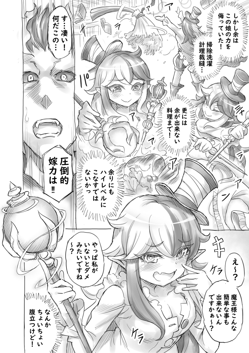 300年独身の魔王様と唯一結婚出来る娘
 (1/2) 