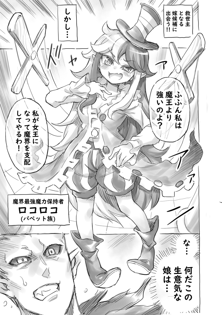 300年独身の魔王様と唯一結婚出来る娘
 (1/2) 