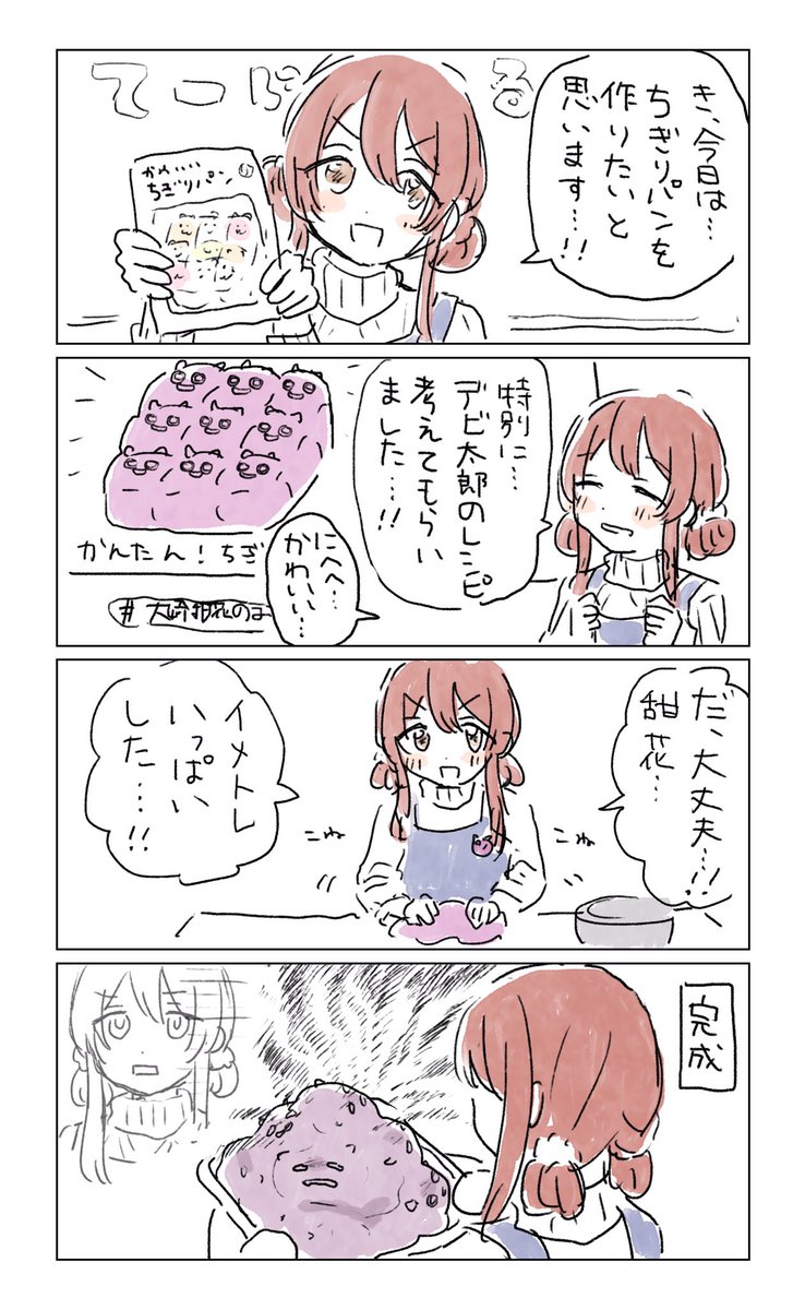 甜花ちゃんと料理実況 