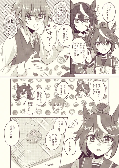 一年目バレンタインの♂トレシリ 