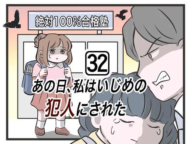 ブログ更新しました!(1/2)
【あの日、私はいじめの犯人にされた】 