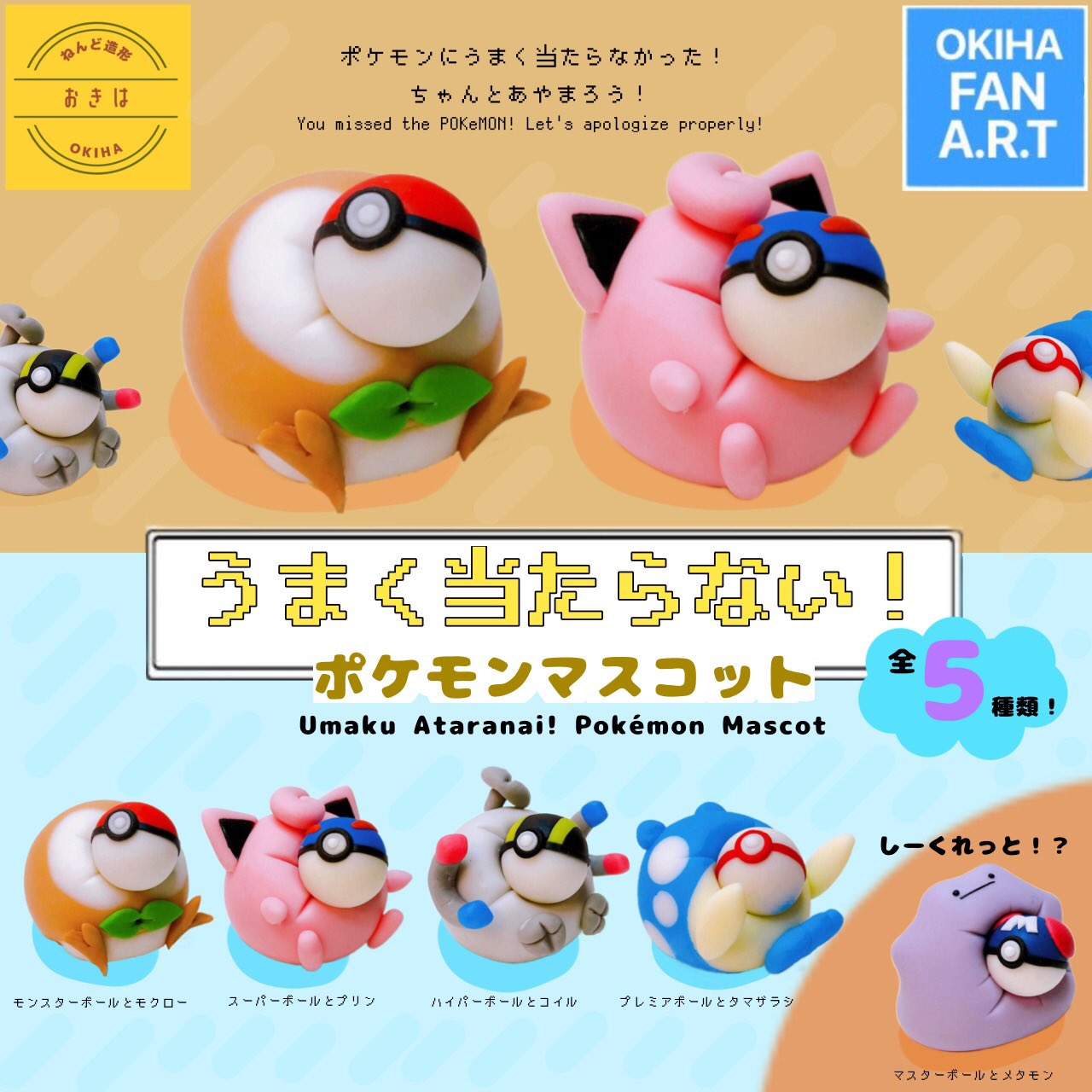 ポケットモンスター モンスターボール ヨーヨーコレクション2