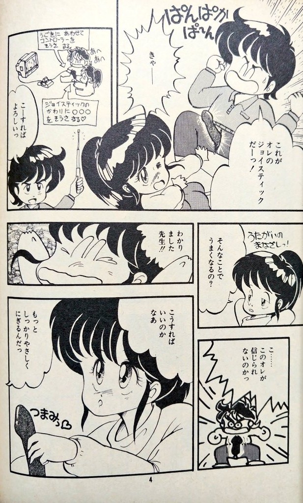 マンガメディアに多大な影響を与えたファミコンブームだが、もちろんエロ漫画との邂逅も果たしており、より混迷を極める形となったのである。 