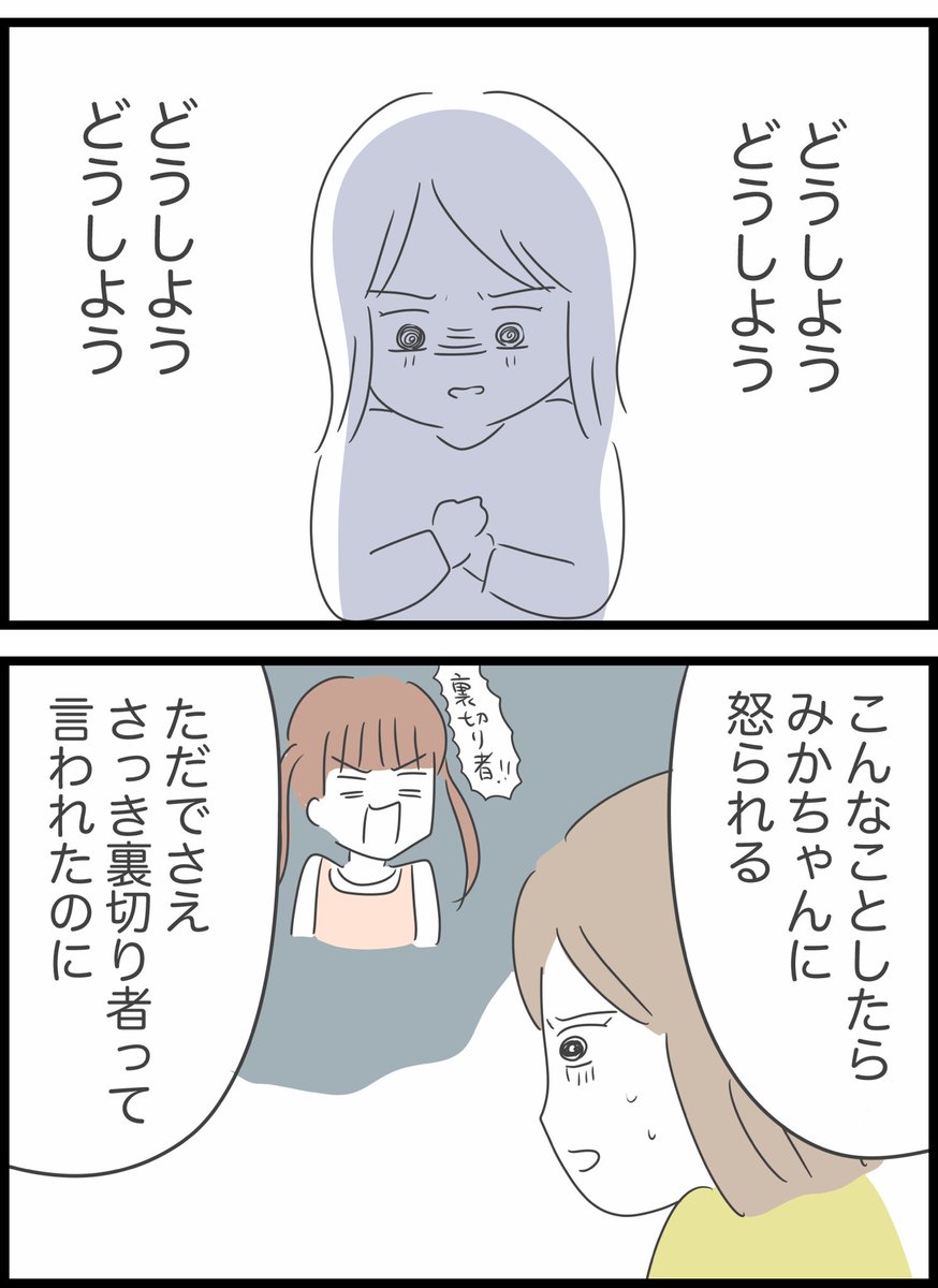 【25】呪いという言葉で脅された話 