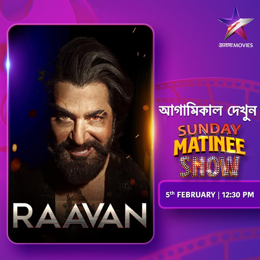 Jalsha_Movies's tweet photo. SUNDAY MATINEE SHOW-তে আগামিকাল দেখুন "রাবণ", ঠিক 12:30PM-এ, শুধুমাত্র জলসা মুভিজ-এ ।
#SundayMatineeShow #RAAVAN #রাবণ #Jeet #Lahoma #JalshaMovies #জলসামুভিজ https://t.co/ZBKLJVPKx5