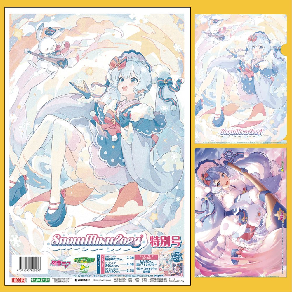 公式物販】ウイングベイ小樽会場分 SNOW MIKU 2023 ショッピングバッグ