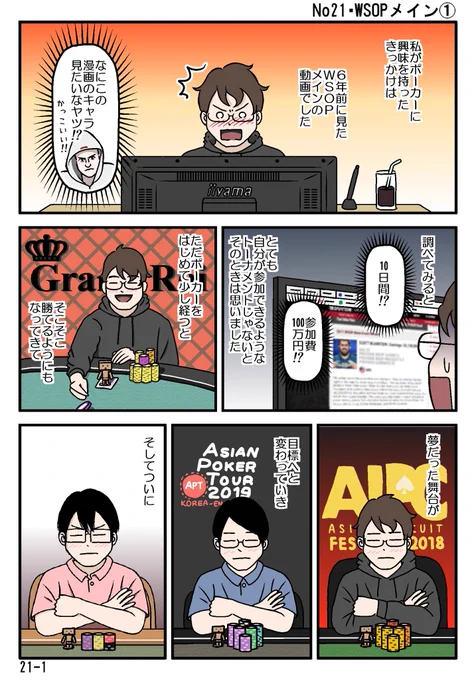 【第21話・WSOPメイン①】

私がUTGの席に座っていたら、開始5分で終わってました笑 
