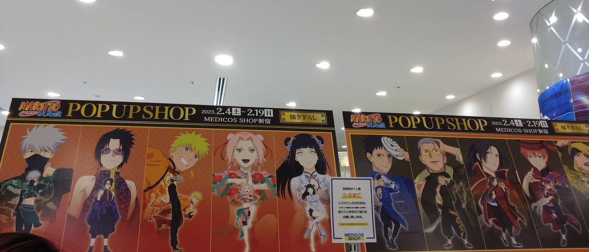 NARUTO「「NARUTO-ナルト- 疾風伝」POP UP SHOP in マルイアネックス」|吉岡　隼のイラスト