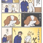 お部屋に入った業者さんを見た愛犬が取った行動は･･･!可愛すぎる「犬漫画」が話題に!