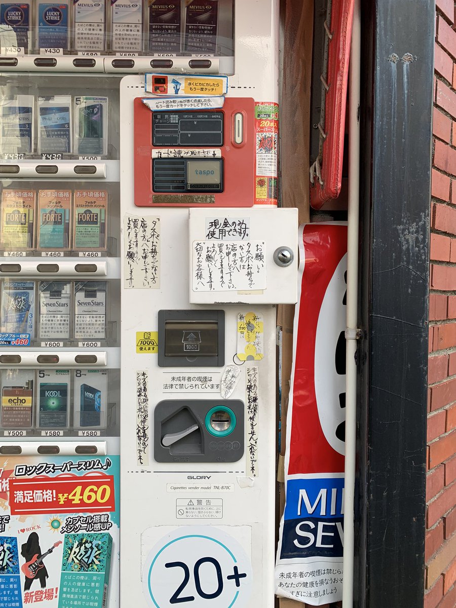 HiroTakeuchi's tweet photo. 主観的小景高知　
Cigarette vending machine.

Everyday scenery of Kochi City Japan, from my point of view.

#Cigarettevendingmachine
#Vendingmachine
#タバコ自動販売機
#情報過多 https://t.co/NirG42QwL0