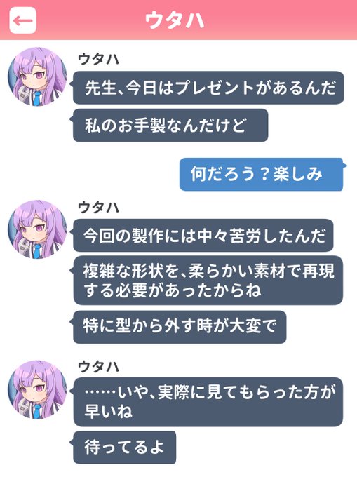 ウタハから未読メッセージが1件あります。 