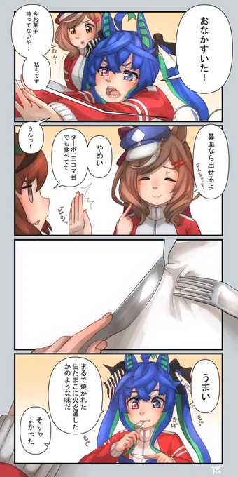 たまぁ〜〜〜にしか描かないけど僕の描く4コマこんなんばっか
#ウマ娘 