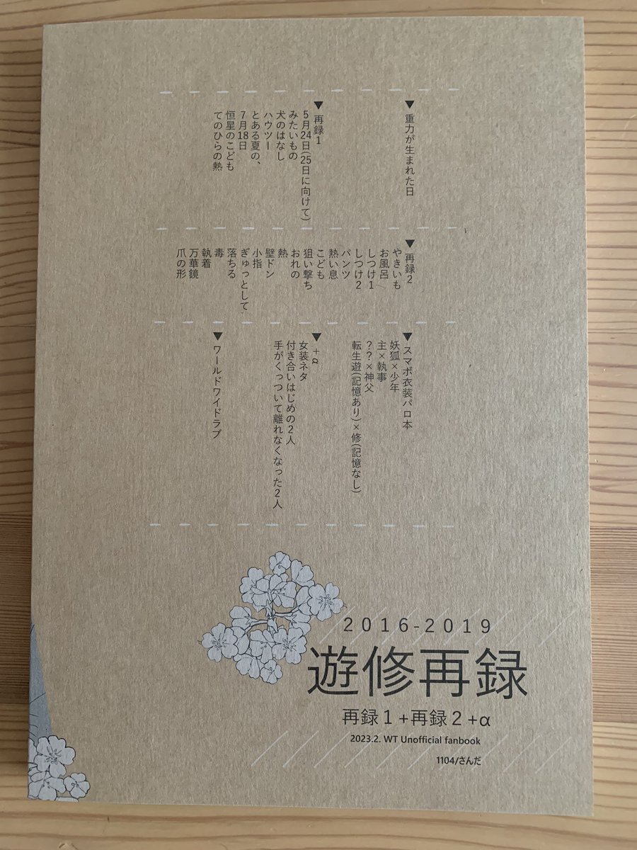 見本誌届いた〜🥳ノンスルー白×スミで白は一回だけしか刷ってないので少しクラフト紙の色が出るけど、この組み合わせは前に一度やってから好きなので嬉しい 確か表紙は両更クラフト🤔 