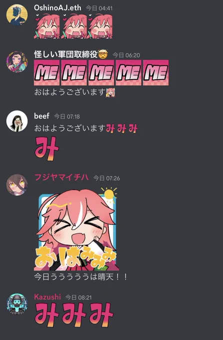 MEMEMEのDiscordがかわいい 