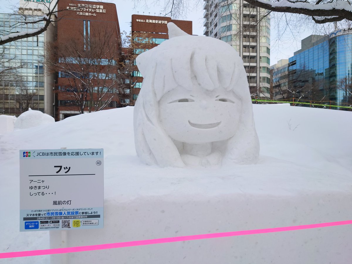 [閒聊] 札幌雪祭的阿妮雅