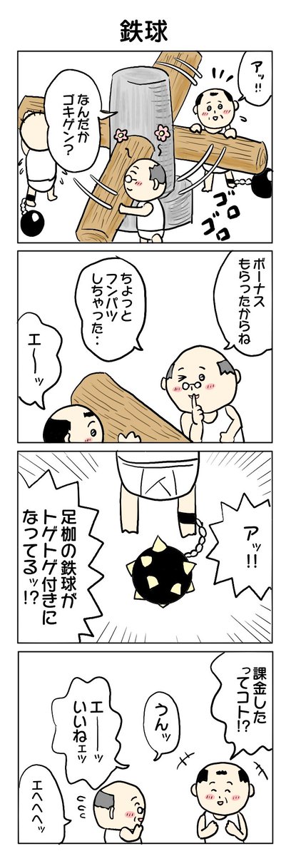 わァ… #4コマ #4コマ漫画 #課金アイテム #再掲