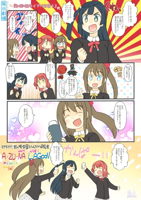 02/04のスクスタ毎日劇場『A・ZU・NAライブ・1日目!』から、A・ZU・NA!!いよいよ今日から! #毎日劇場 #スクスタ毎日劇場 #A・ZU・NA  #虹ヶ咲 #lovelive 