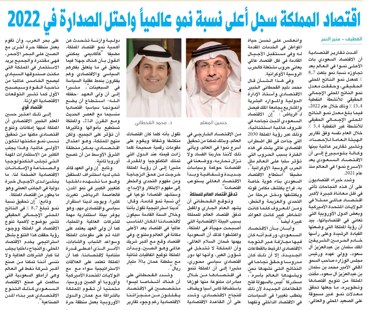 AlRiyadh's tweet photo. اقتصاد المملكة سجل أعلى نسبة نمو عالمياً واحتل الصدارة في 2022

https://t.co/RQw7zwSb6c

@MonerAlnemer https://t.co/ssVIOW6GML