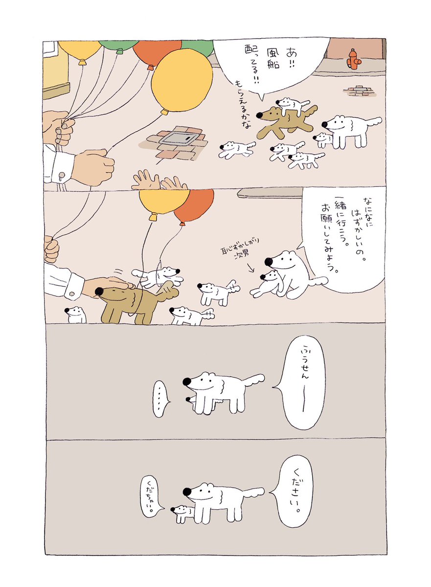 風船ください🎈(再掲) 