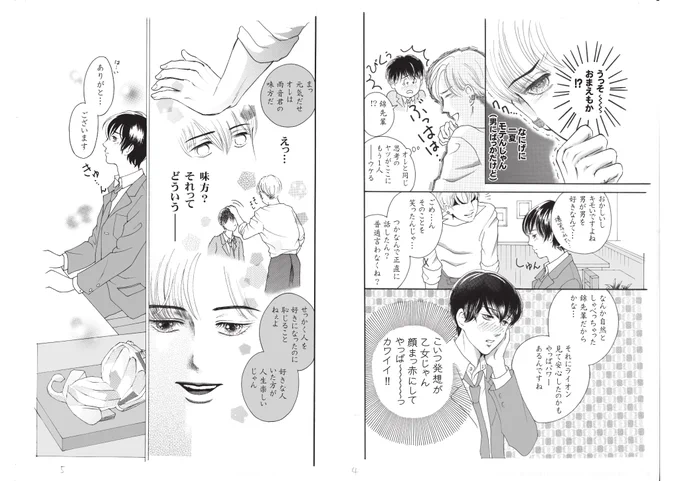 続きです。冒頭に出てくる一夏君は、別の作品に出てくるDKです。(補足ですが)その作品も、そのうちご紹介できればと思ってます。
#創作BL 
#BL漫画 
#錦君の恋模様 