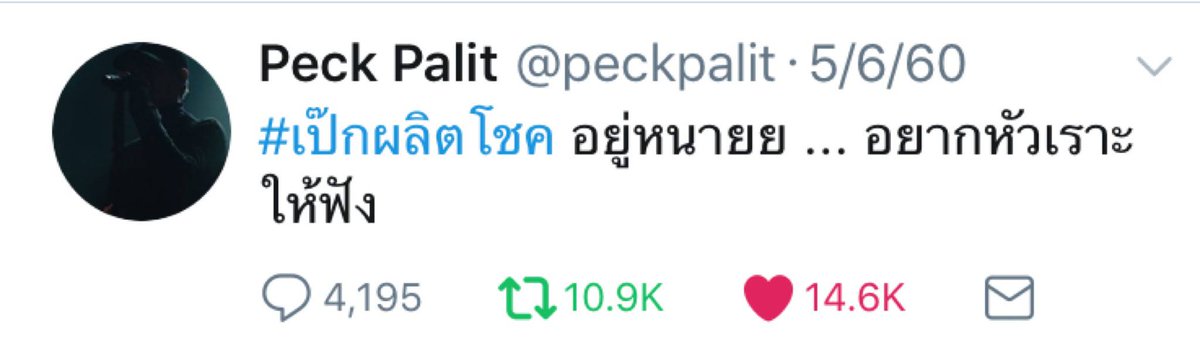 phoenix7o2's tweet photo. Where are you ? มาจิเฮีย มาแตกเสียงหัวเราะให้ฟังหน่อยค่าาา  🌚🌝
#เป๊กผลิตโชค 
#PeckPaLitChoke️ https://t.co/5SQ1edmgr6