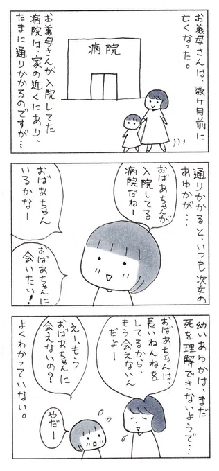 娘が、亡くなったおばあちゃんに、どうしても聞きたいこと。

2年ほど前に描いた漫画です。娘とは、今も、おばあちゃんの話をよくします。ずっと忘れないでね😊 