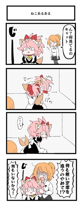 oh!キャットさん!
見えない何かWatch
オソロシ オソロシね… 