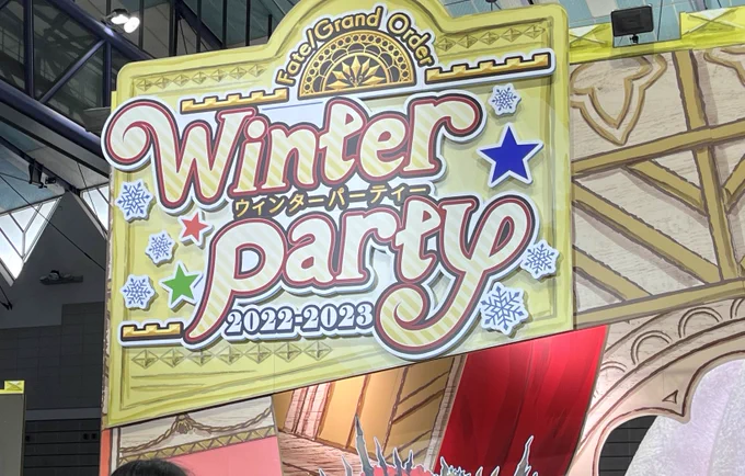 ウィンターパーティきちゃ〜! #fgo 