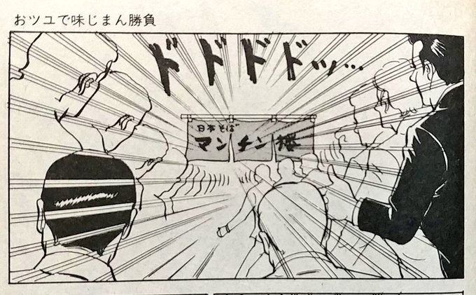 難しい漢字で構成された中華料理店の名前が覚えられないので、いつもてきとうに「マンチン楼」などと勝手に呼称している 