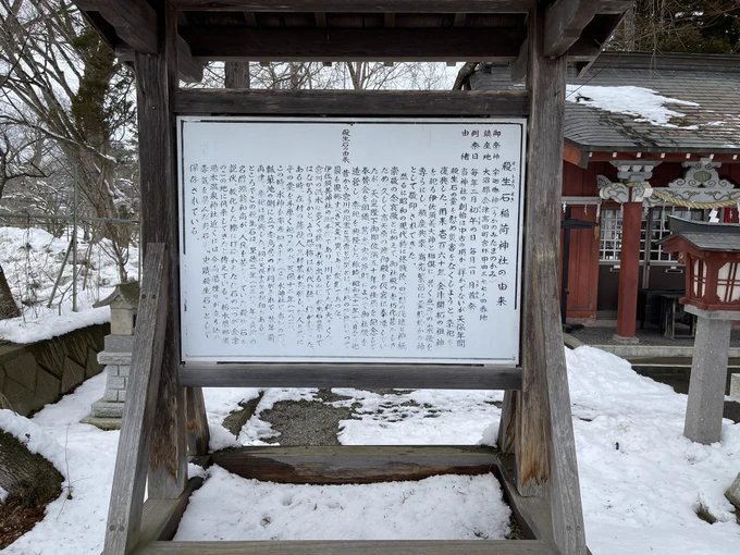 そして………こちらは、なんと!飛び散った九尾の狐の殺生石を封印した神社「殺生石稲荷神社」様!!!もしかして #高遠咲 ファンの聖地…wこちらに関しては、ガチでとんでもない秘密があって、本当に口外できない………ξξ#なぜなについなちゃん#会津高田 