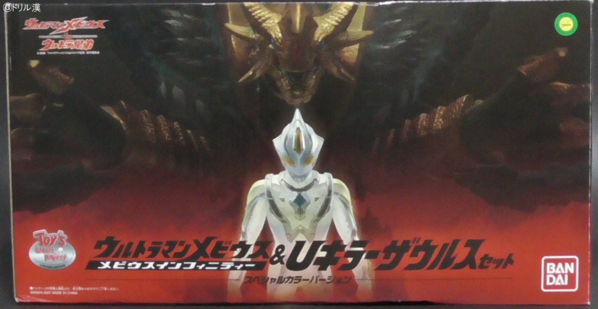 私立ソフビ怪獣図鑑】 2007年 バンダイ トイズドリームプロジェクト