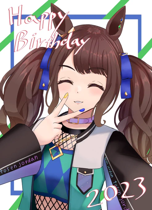 誕生日おめでとう!!!!!!!#ウマ娘   #トーセンジョーダン生誕祭2023 