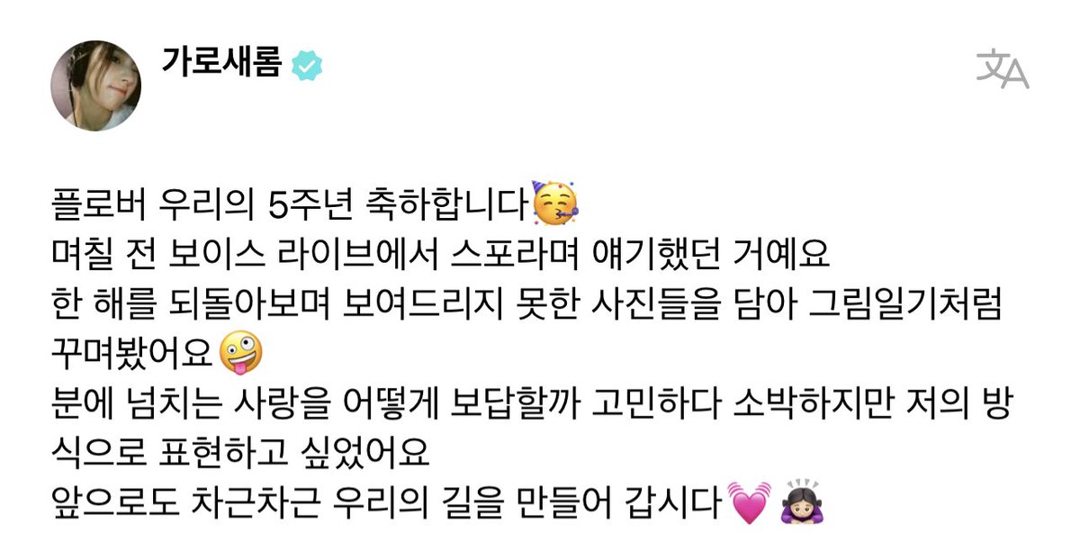 FLVRmembership's tweet photo. [230124]

플로버 우리의 5주년 축하합니다🥳
며칠 전 보이스 라이브에서 스포라며 얘기했던 거예요 + Pic

#프로미스나인 #fromis_9 #새롬 https://t.co/XaXC6TFmKN