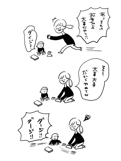 伝わってそうで伝わってない1歳半

#むぴーの絵日記 