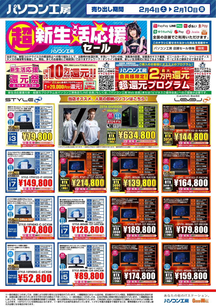 pk_hiraoka's tweet image. #パソコン工房 イオンタウン平岡店セール情報！
本日より「超新生活応援セール」開催中🎉
#microSDXCカード や #グラフィックカード などが
お買い得となっております！
その他にも注目商品が目白押し‼
ご来店お待ちしております！