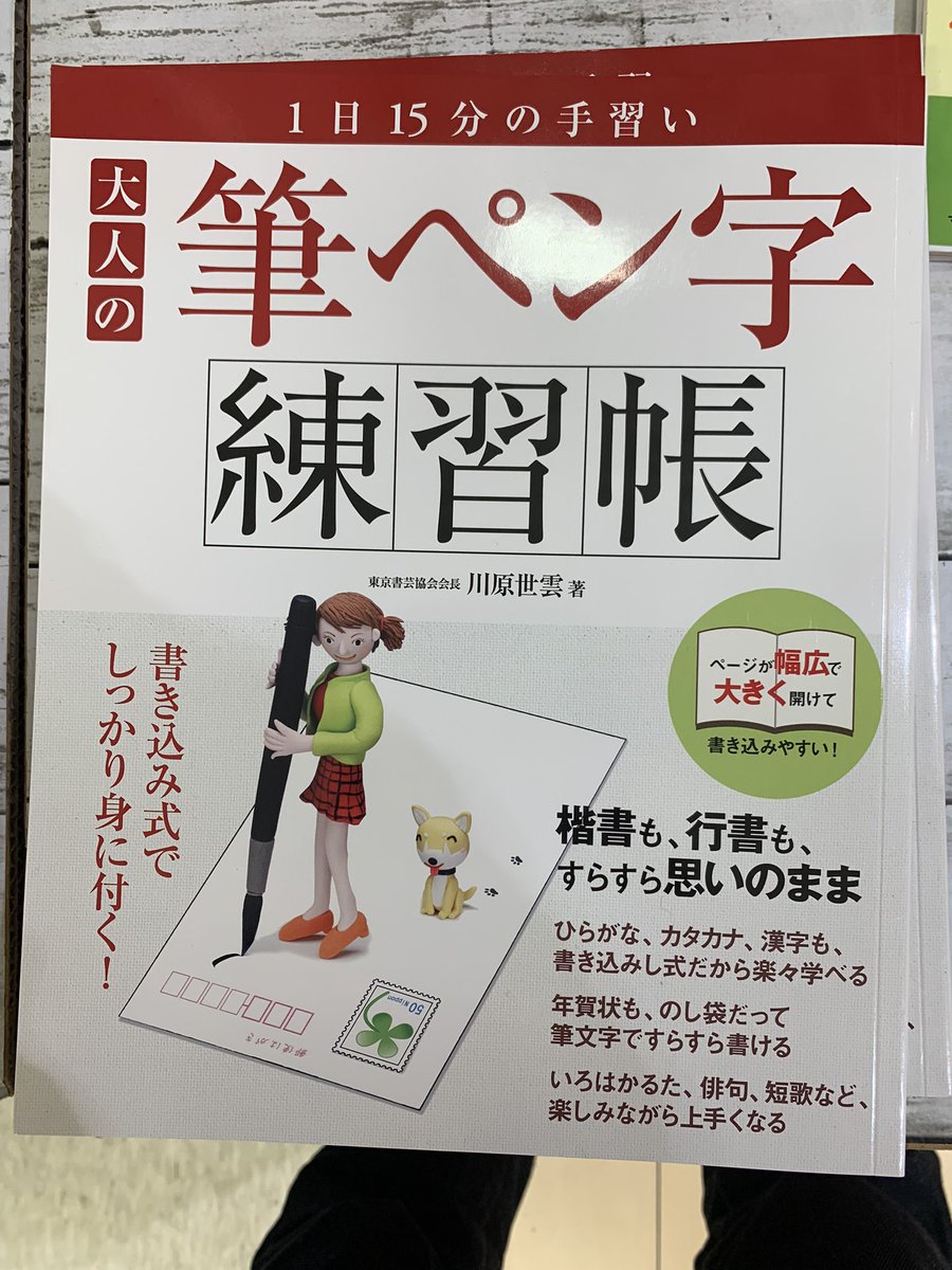 HONYASUN's tweet photo. おはようございます。
字が綺麗って憧れますよね😍
私もこれを機に練習しようかな⁈
#バーゲンブック
#イオン都城
#宮崎
#立春
#半額 https://t.co/2pdM8TX8Nz