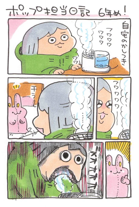 【ポップ担当日記】
ズオオオオオオオオオオオ 