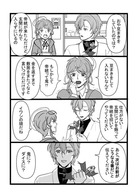 昨日あげ損ねた節分漫画 