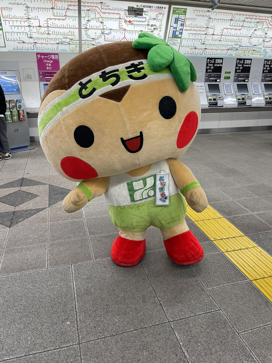 とちまるくんオフィシャルホームページ