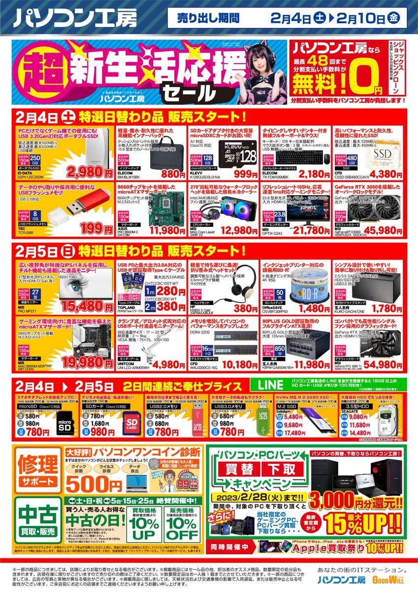 pk_hiraoka's tweet image. #パソコン工房 イオンタウン平岡店セール情報！
本日より「超新生活応援セール」開催中🎉
#microSDXCカード や #グラフィックカード などが
お買い得となっております！
その他にも注目商品が目白押し‼
ご来店お待ちしております！