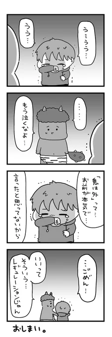 節分の次の日 