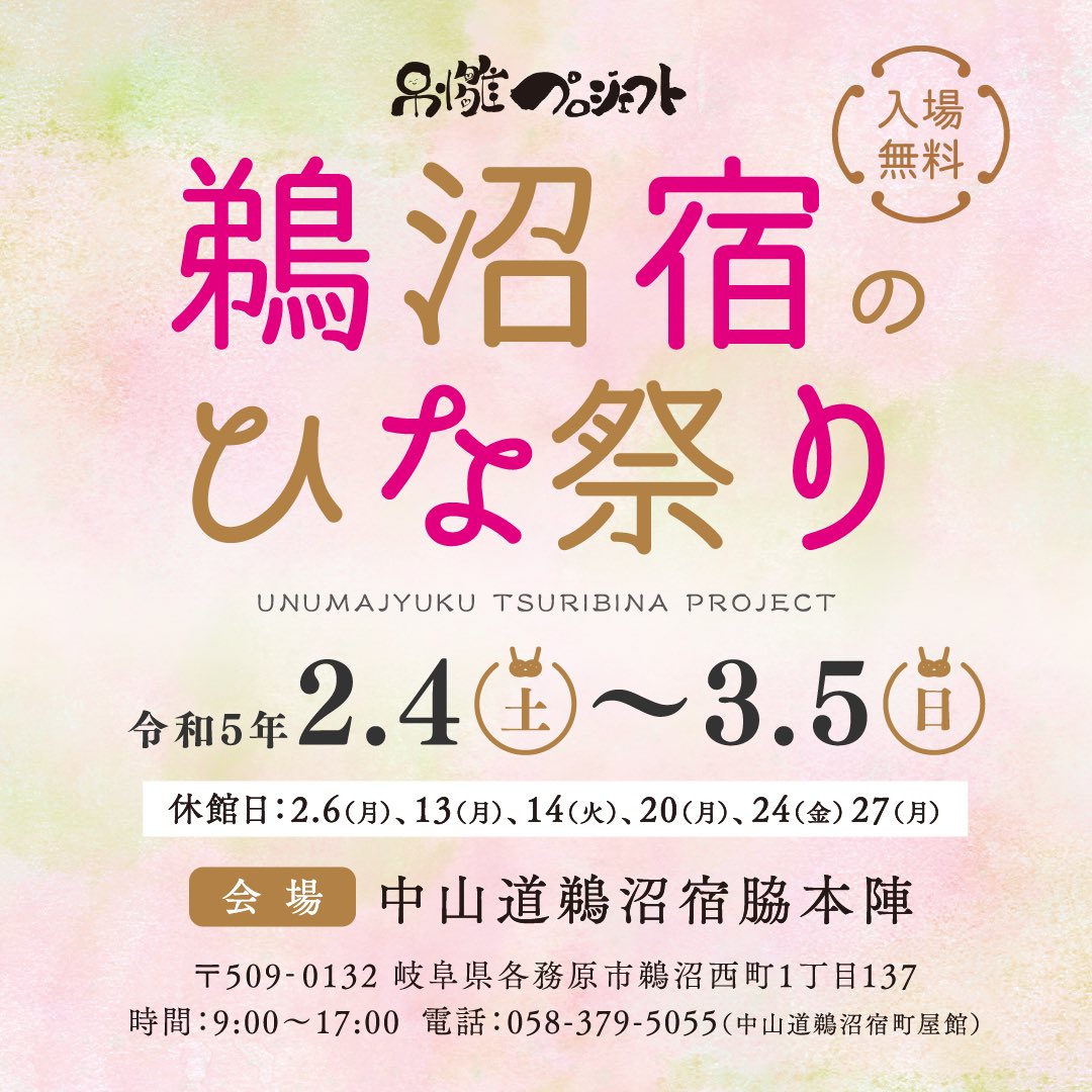 natsu56794814's tweet photo. \ 本日より!鵜沼宿のひな祭りがスタート🎶 /
本日2月4日(土)〜3月5日(日)まで、中山道鵜沼宿脇本陣にて開催!
#岐阜県 #各務原 #gifu #kakamigahara #街歩き #中山道 #鵜沼 #鵜沼宿 #unuma #古い建物 #ひな祭り #ひなまつり #hinamaturi #吊り雛 #飾り雛 #tsuribina #着物 #古布 #kimino https://t.co/p4ubZ4es2Z