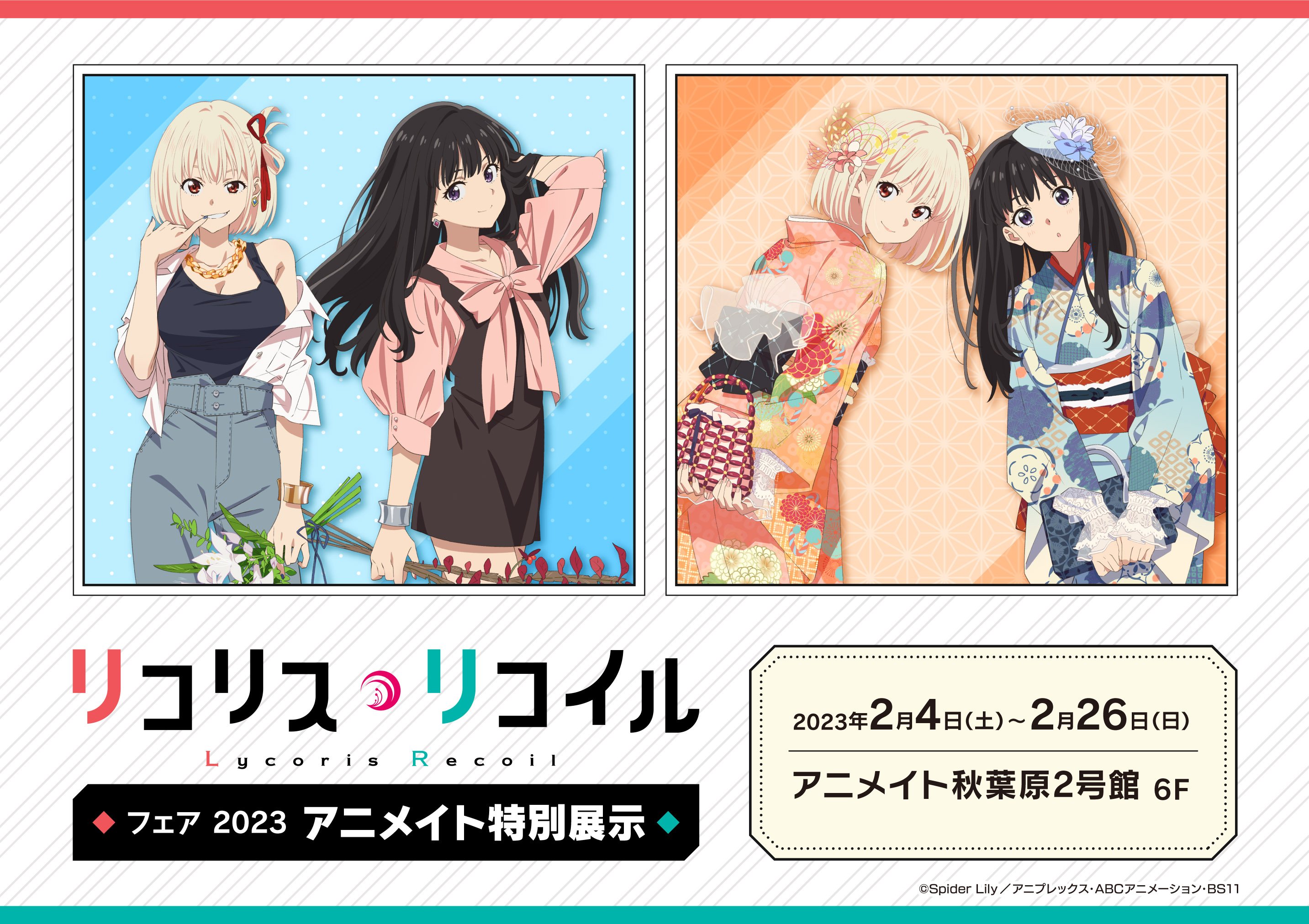 アニメイト秋葉原 on X: アニメイト秋葉原 on X: