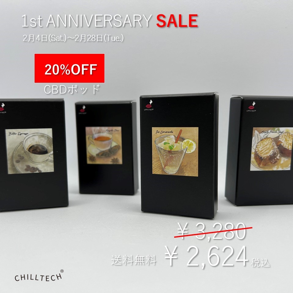 Chilltech_Japan's tweet image. 1st ANNIVERSARY campaign
2月4日(Sat.)～2月28日(Tue.)

#Chilltech ブランドリリース1周年を記念して本日よりキャンペーンを開催いたします。

日頃の感謝を込めた、1ヶ月限定の最大半額スペシャルセール！

さらに・・全品送料無料!!

この機会をお見逃しなく。
amazon.co.jp/dp/B0B571PYN5/
#CBD